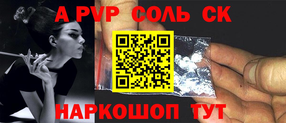 Ростов-на-Дону  APVP Соль  Вход с VPN  Alpha-PVP  A PVP Соль 