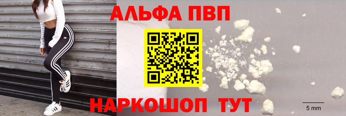 Alpha PVP мука Ростов-на-Дону